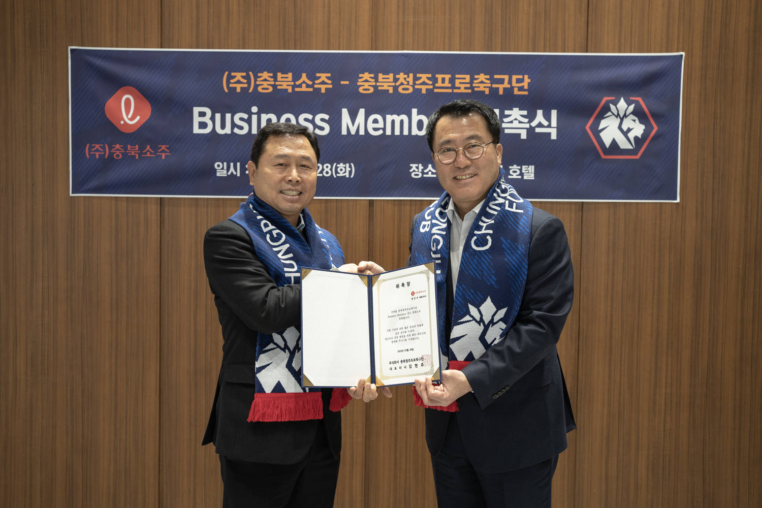 20230228-충북청주FC_위촉식.jpg