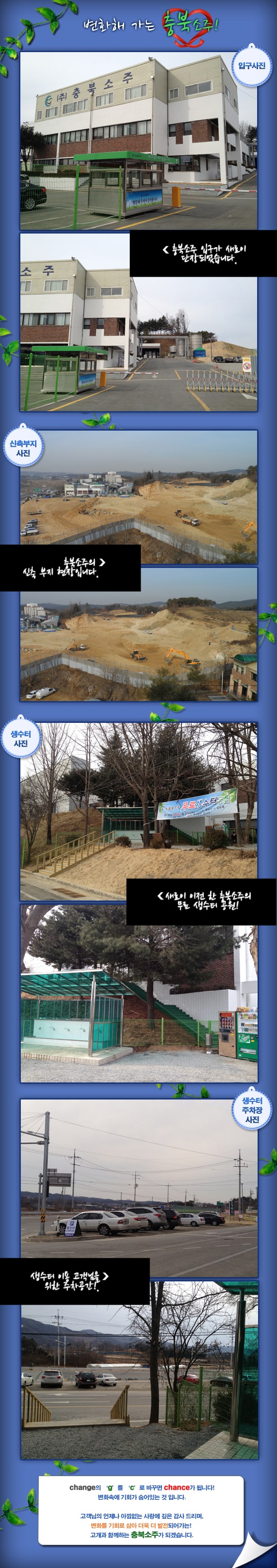 변화-충북소주.jpg