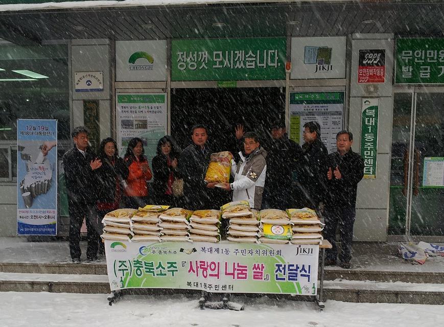 사랑의나눔쌀(복대동)12.12.07.JPG