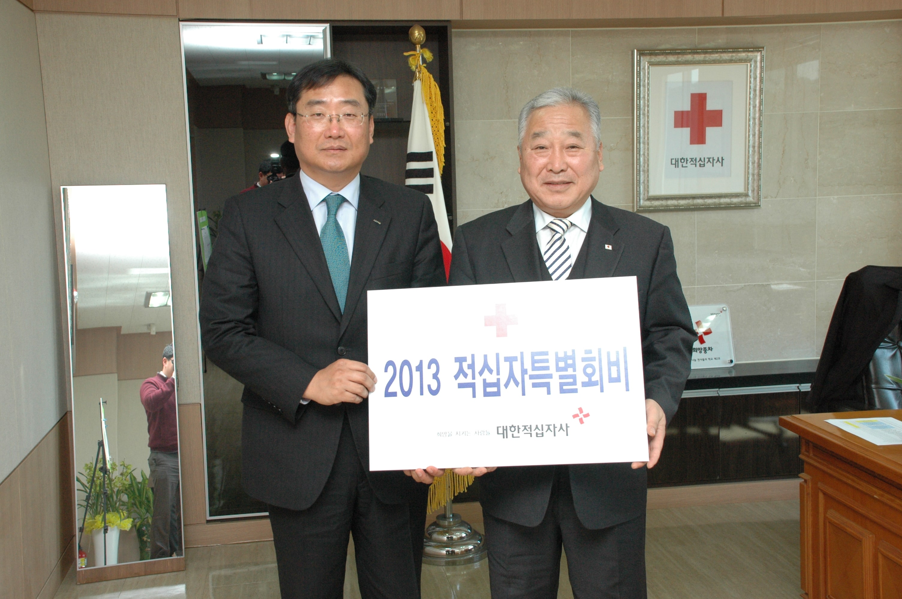 2013대한적십자특별회비1.JPG