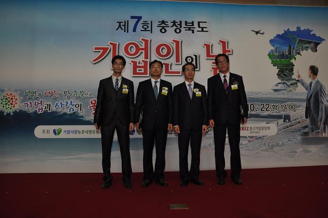 20131022기업인의날 농촌사랑상수상.JPG