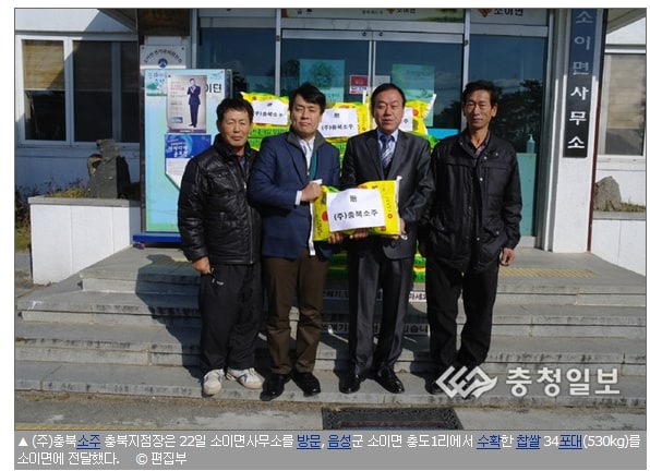 충북소주음성소이면찹쌀전달.jpg