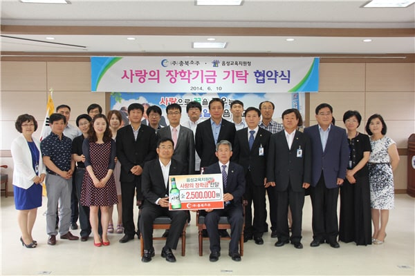 음성교육청사랑의 장학금기탁14.06.10.jpg