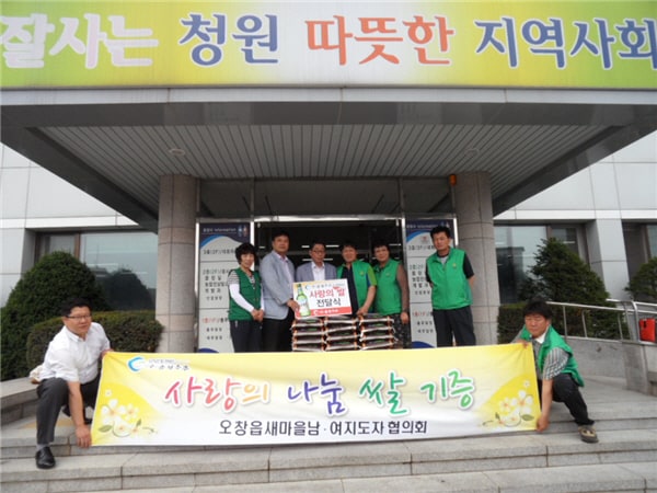 14.06.13 오창읍 새마을 남여지도자협의회 쌀 기증.jpg