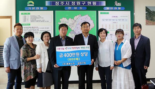 14.09.23청원생명축제예매권후원.JPG
