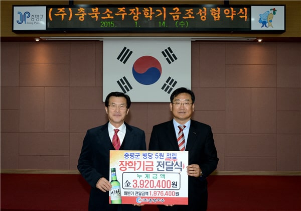 2015.01.14증평군민장학회장학기금조성협약식.jpg