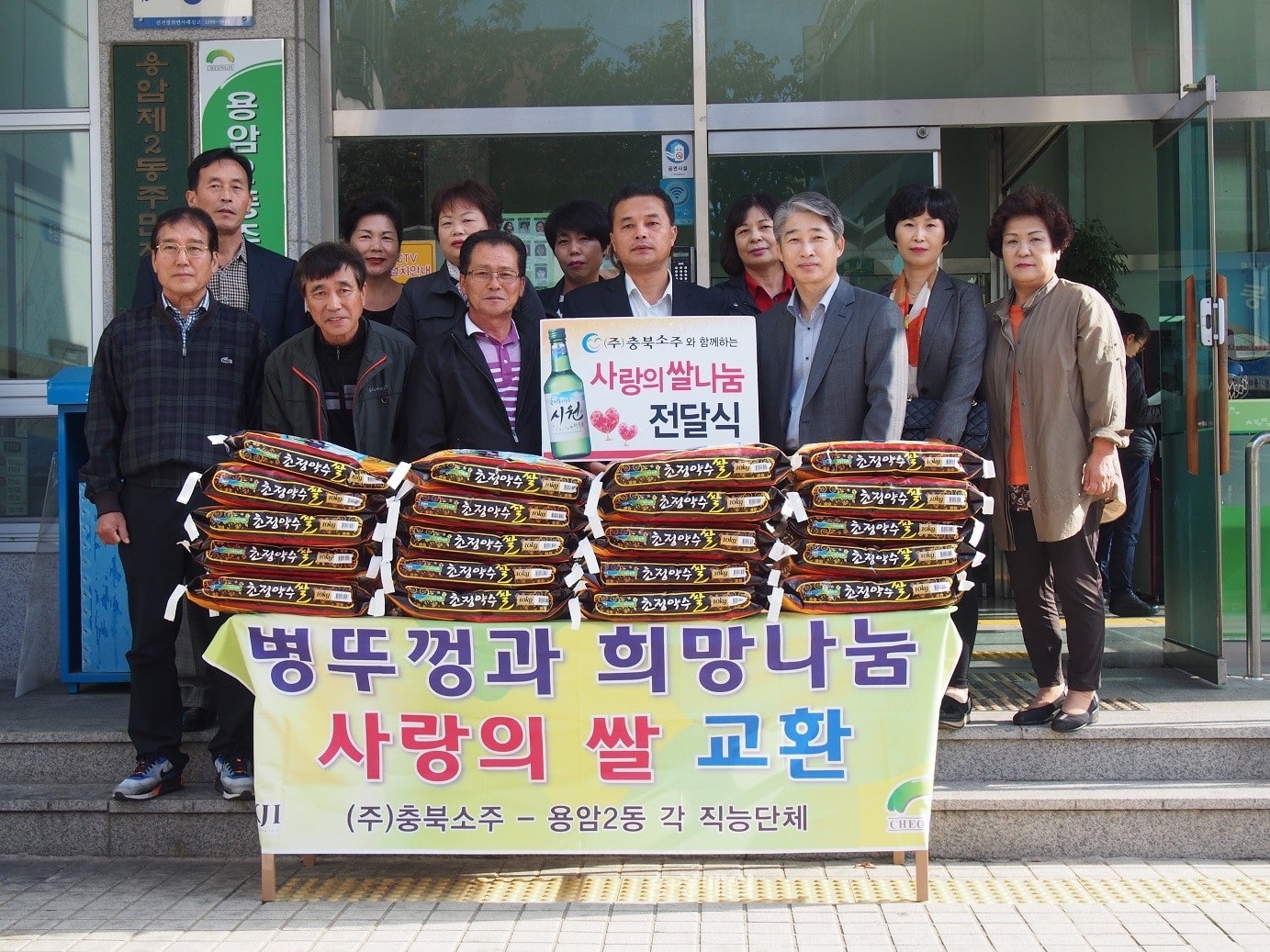 151026용암2동직능단체사랑의쌀교환.jpg