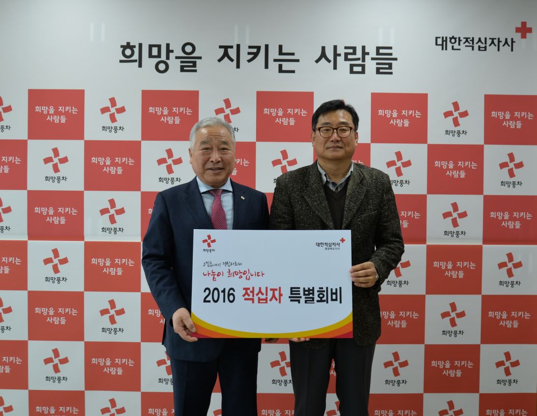 20160128대한적십자특별회비.JPG