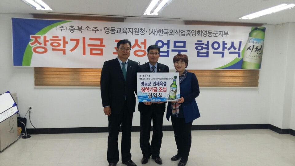 20160322-영동군장학기금협약식.jpg