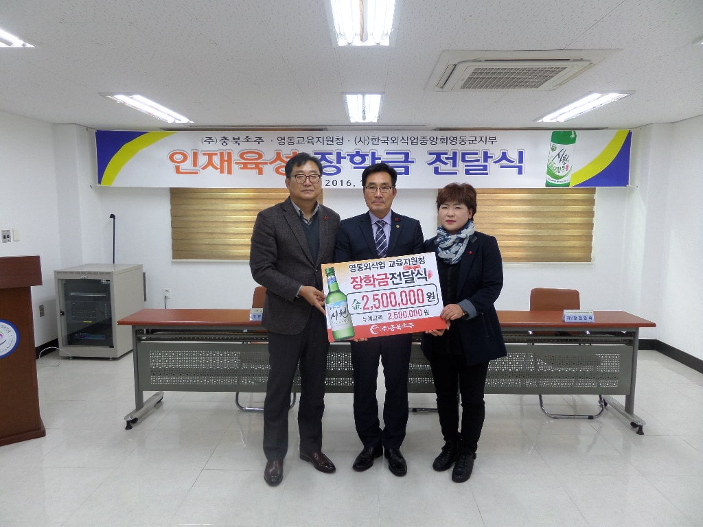 20161123-영동군 외식업지부 장학금전달.jpg