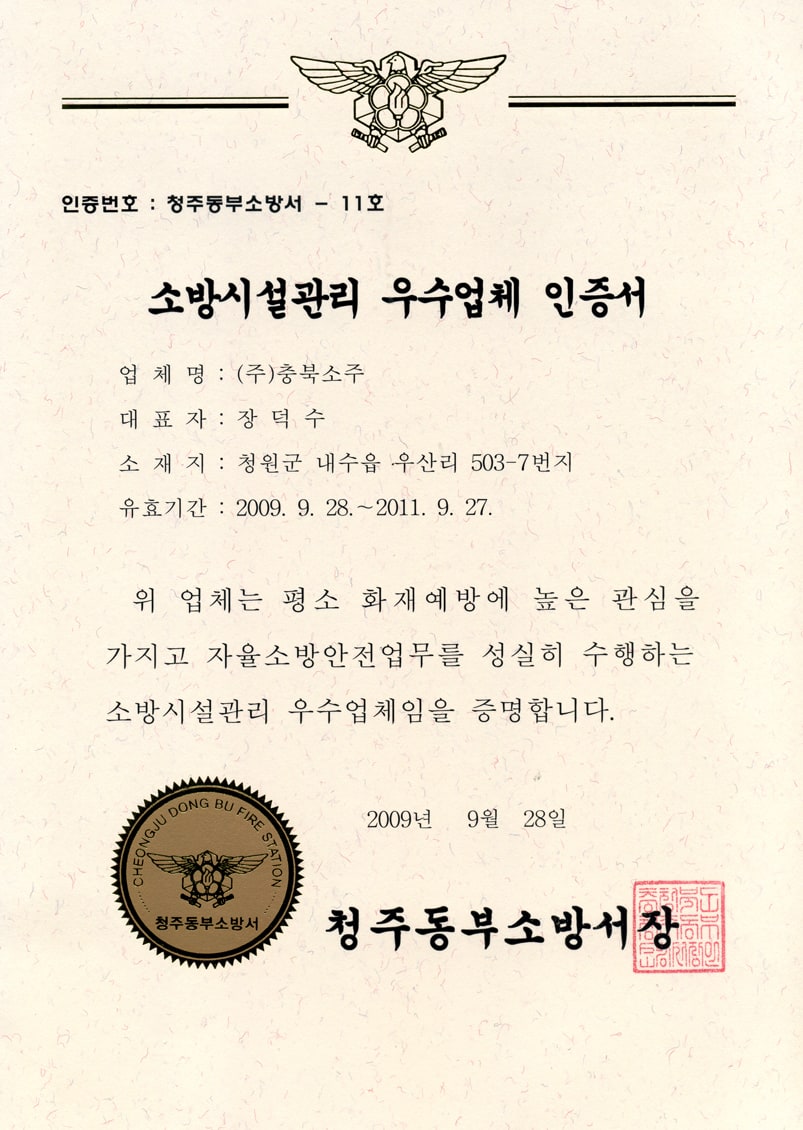 소방우수업체인증서.jpg